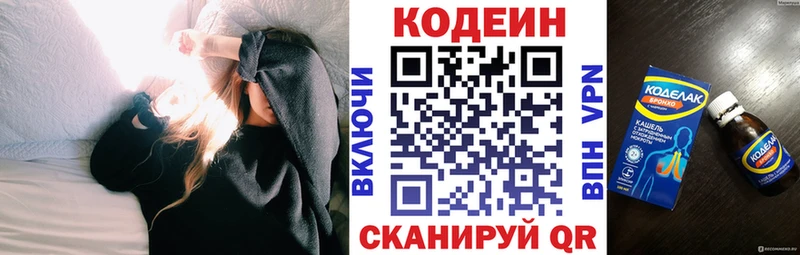 Кодеин Purple Drank  Задонск 